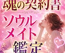 前世から続く魂の約束❂あの人がソウルメイトか視ます 魂の契約書✡見えない縁の真実と二人の魂の繋がりを深く霊視鑑定 イメージ3