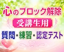 心のブロック解除の練習・認定テストが受けられます 養成講座で学んだ方が、電話で質問、実践、確認できます。 イメージ1