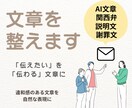 伝えたい意図を大切に文章を整えます 誤解されにくい伝わる文章に整えます イメージ1
