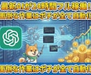 ポチっと押すだけ！ＡＩ自動化副業を実現します 面倒な設定は丸投げ！「ポチっと」だけで始められます。 イメージ5