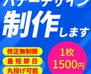 シンプルなバナーデザイン制作します 元テレビ編集マンがバナーデザインを作ってみた。 イメージ1