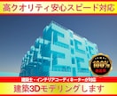 安心スピード対応で建築3D模型モデリングします アプリがあれば自分で編集も可能な3D模型モデルをご提供 イメージ1