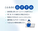 集客に繋がるホームページを制作します 初心者の方でも安心！丁寧＆迅速に対応します イメージ2
