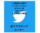 継続的に無料でRT、いいねを獲得する方法を教えます Xのフォロワー15万人の私が伝授します。 イメージ1