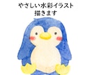 水彩でかわいいイラストを描きます 絵本のような優しく温かみのある絵柄です イメージ1