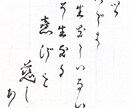 あなたの名言、カッコよくします 好きな言葉・名言などを書道でカッコよく彩ります イメージ2
