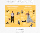 THE WEDDING  プロフィールブックます 12ページで大満足◎オプションページ豊富でオリジナルな一冊に イメージ4