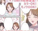 カラー、モノクロ、正方形も対応！マンガ描きます 広告、LP、YouTube、エッセイなどご相談ください！ イメージ2
