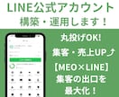 公式LINEの集客・構築・運用をサポートします 面倒な設定は丸投げOK！集客・売上を最大化する仕組み作り イメージ1