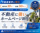 SEO×反響対策！不動産に特化したHPを作ります 【オリジナルデザイン】不動産業界への実績多数の制作者にお任せ イメージ1