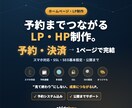 キャンペーン★ 激安でLPを制作します 文章作成・SEO・スマホ対応・多言語OK イメージ1