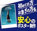 初めての方・お急ぎの方も安心のポスター制作します 丁寧なヒアリングと半日以内返信であなたのお悩みを解決！！ イメージ1