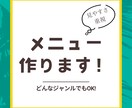 カフェメニュー、サロンメニューなんでも作ります サロンメニュー、カフェメニュー可愛い上品なもの得意です！ イメージ1