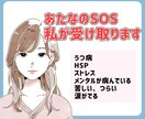 うつ病、HSP、メンタルが病んでいる方お話聞きます あなたのSOS私が受け取ります。 イメージ1