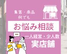 実店舗経営・ハンドメイド作家さんの相談乗ります ショップの悩みを解決する　６０分ビデオチャット相談！ イメージ1