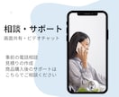相談・サポートします 画面共有・ビデオチャットで相談しよう イメージ1