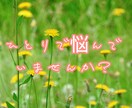 5分でも^ ^悩みを受け止め前を向くお手伝いします どんな悩みもお聴きします。前に進めるよう一緒に考えませんか イメージ9