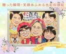 10組限定！特別価格で水彩似顔絵描きます 還暦祝い・米寿の記念日に贈る特別な似顔絵プレゼント イメージ1