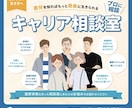 あなたの未来をご支援いたします キャリアのモヤモヤ、お悩み、まずはお気軽にご相談ください。 イメージ1