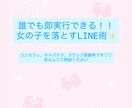女の子を落とすLINE術教えます コンカフェ、キャバ、ラウンジ経験有ります♪お任せ下さい イメージ1