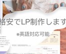 英語対応可！格安にてランディングページ制作します LPが必要で困ってるを方を格安でお手伝いいたします！ イメージ1