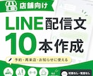 店舗向けLINE配信文を10本作成します 予約や再来店につながる文章を作ります イメージ1