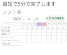 シフト作成をボタン1つで完了できます 【シフト作成の煩わしさ、ワンクリックで解決します！】 イメージ5