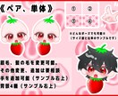 ちゅるんと可愛いミニキャラを描きます いちご量産！ちゅるんと可愛いミニキャラ作成！ イメージ2