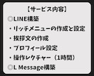 LINE公式アカウント作成もエルメの導入もやります エルメもセットで導入して機能をさらに強化します！ イメージ7
