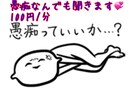 なんでも愚痴聞きます もう一人で悩まないで♡100円/分～女性専用悩み相談ルーム♡ イメージ1