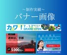 美しくて、オシャレなバナーを制作します デザイン歴7年。WEB業界出身デザイナーが対応 イメージ3