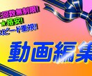 YouTube等の動画編集承ります 【修正回数無制限】【格安】【スピード重視】 イメージ1