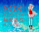 ただただ聞くよ＊胸の内【秘密基地】でまってます 【心の声】を【心の耳】でとことん聞くよハートでね☆ イメージ3