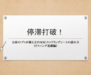 ＴＯＥＩＣスコアシート（Ｌパート）の読み方教えます スコアシートを分析すると見えてくるＴＯＥＩＣ攻略最短ルート！ イメージ1