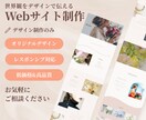 世界観をカタチに！HPのデザインを制作します 想いと世界観をカタチに！強みと魅力をデザインで伝えます！ イメージ1