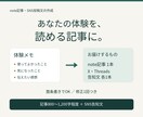 体験メモをnote記事とSNS投稿文にまとめます 箇条書きから、あなたの経験が伝わる記事へ イメージ1