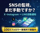 Xの自動監視→LINE通知システム構築します 競合の投稿やトレンドを24時間自動監視→LINEに即通知 イメージ1