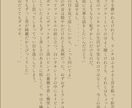 脳内妄想を形に！あなたの為だけの小説制作します 【NL、BL、GL、TSF、夢対応】どんなシチュでも執筆代行 イメージ4