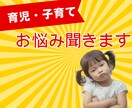 ベテラン子育てママ（看護師）が愚痴・お悩み聞きます 育児/不安/ママ友/発達のお悩み/孤独育児✨何でも イメージ1