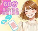 ６０分集中✨電話が苦手なあなたのお話しお聴きします 自分肯定/悩み相談/愚痴/恋愛/夫婦/子ども/仕事/雑談 イメージ1