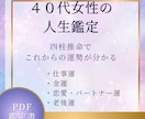 ４０代からの人生を安心して歩くために占います 仕事運　運勢　恋愛運　パートナー運　結婚　金運　今年の運勢 イメージ1