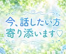 何でも話してください♪共感♪あなたのお話聴きます 雑談｜お試し｜話す練習｜人見知り｜おしゃべり｜愚痴｜弱音 イメージ2