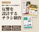 実績300件以上のプロが伝わるチラシを制作します 構成案作成やライティング・仕様の提案も可。折加工などの変形も イメージ1