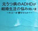 ADHDの男性向け、心の悩み伺います 元うつ病、ADHD+ASDがあなたの悩み相談に乗ります イメージ1