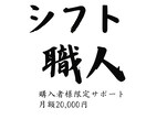 シフト職人購入者様限定サポートします 【運用中に改善したい、長く使いたいなどサポートいたします】 イメージ1