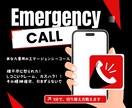 1分でも大丈夫です。心を軽くします あなたのエマージェンシーコール イメージ1