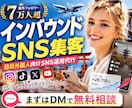 インバウンド集客｜外国人客を増やすSNS運用します 【海外フォロワー7万人】訪日外国人の来店を増やすSNS集客 イメージ1