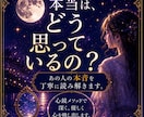 あの人の本音鑑定｜相手の気持ちと本音を読み解きます 言葉にならない本音を、優しく映し出します イメージ1