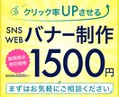 23年末までの特別価格！バナー制作いたします 女性/子供向け商品バナーが得意です♫ イメージ1