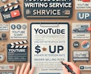 YouTube台本制作 視聴維持率UP狙います 視聴者を引きつけるストーリー構成で動画を成功へ！ イメージ1